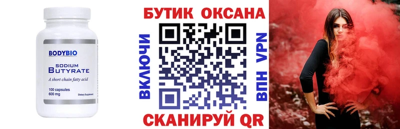 Бутират вода Купить Лысково